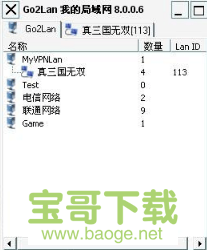go2lan电脑版下载