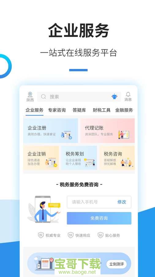 中税网通app下载