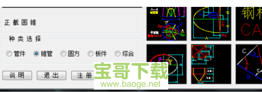 钢构cad破解版