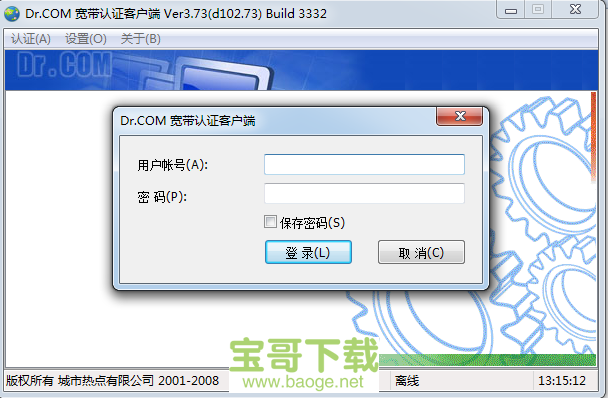 dr.com 宽带认证客户端电脑版下载
