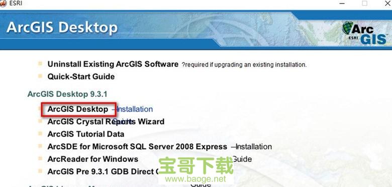 arcgis9.3破解版