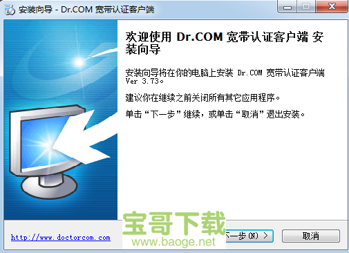 dr.com 宽带认证客户端最新版 V3.73 正式版