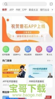 磐石教育app下载