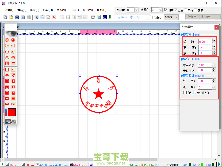 印章制作大师绿色特别版