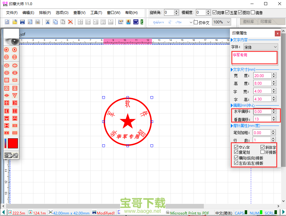 印章制作大师绿色特别版