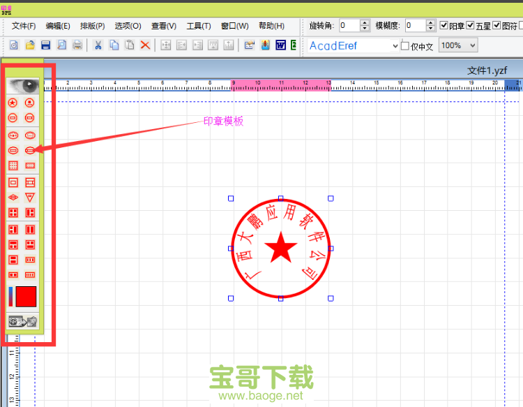 印章制作大师绿色特别版