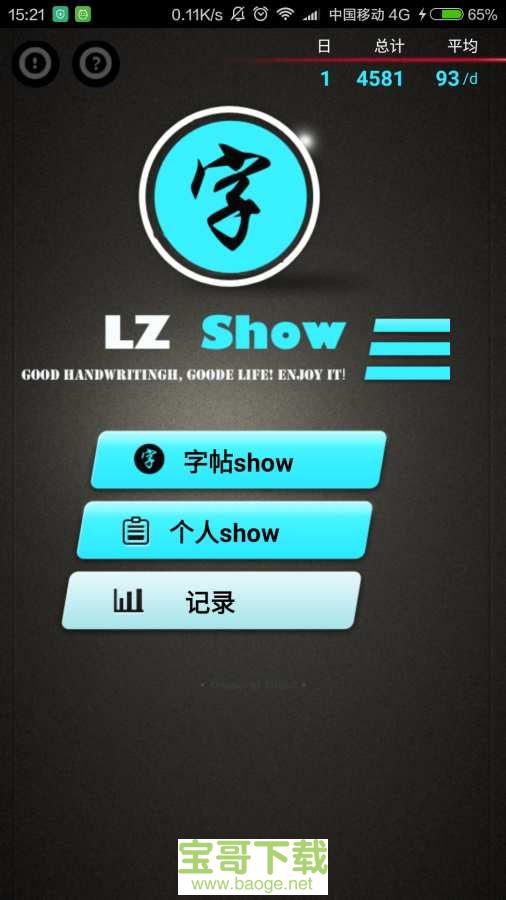 练字秀手机免费版 v2.1