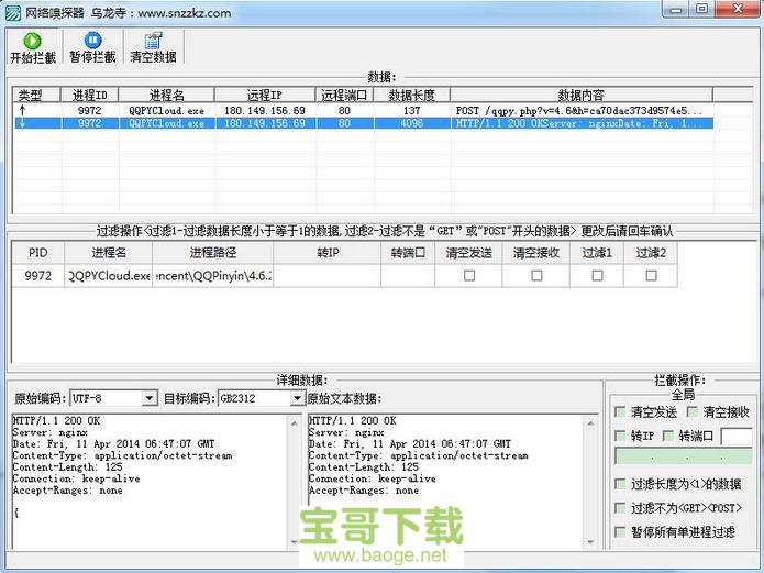 网络嗅探器最新版  V5.5免费中文版