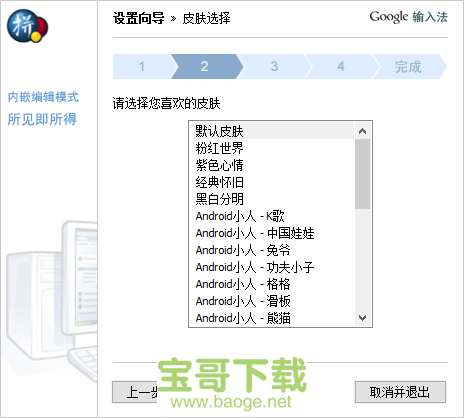 谷歌输入法官方版