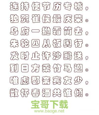 华文彩云字体免费最新版