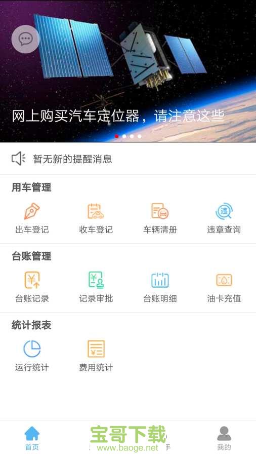 企业管车app