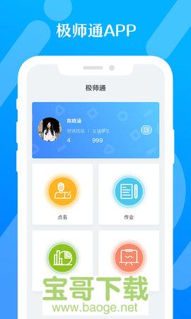 极师通安卓版 v2.1.1 免费破解版