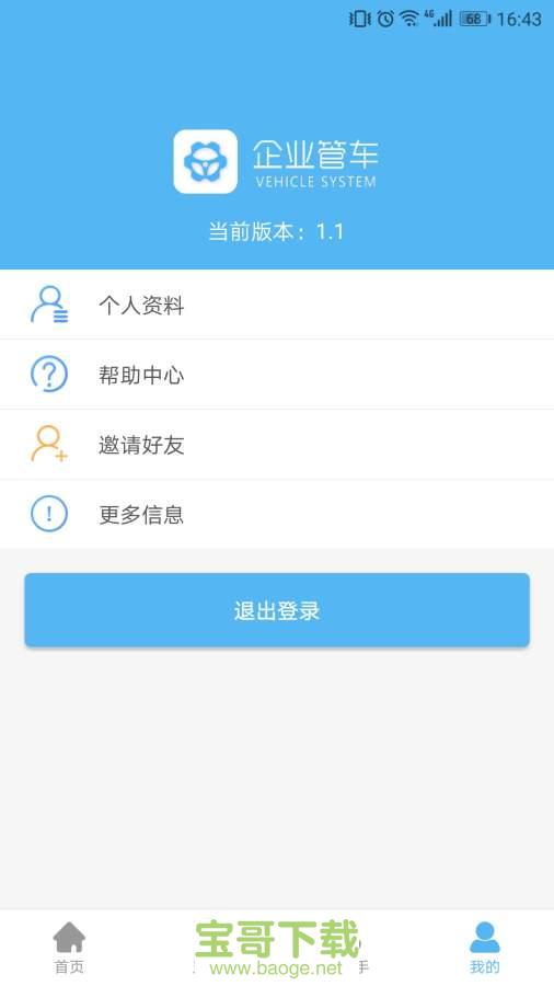 企业管车app下载