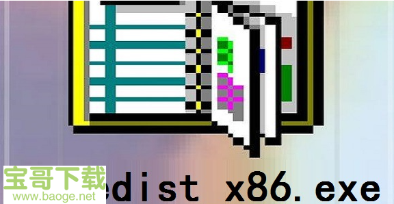 vcredist_x86电脑版下载