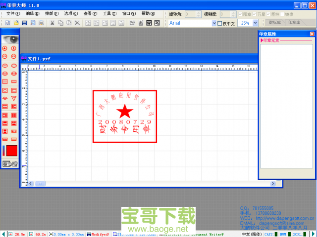 印章制作大师 v11.0 绿色特别版