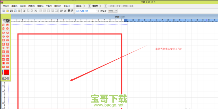 印章制作大师下载