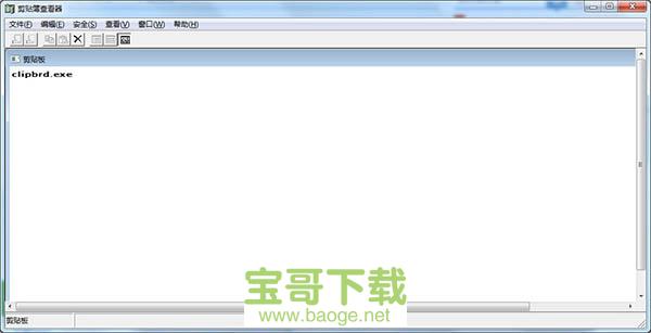 clipbrd.exe免费版 v1.1.0最新PC版