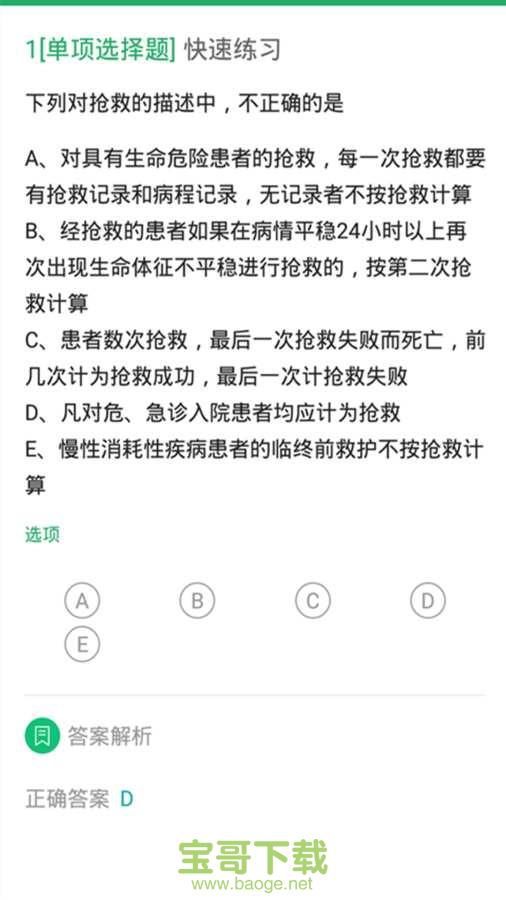 病案信息技术下载