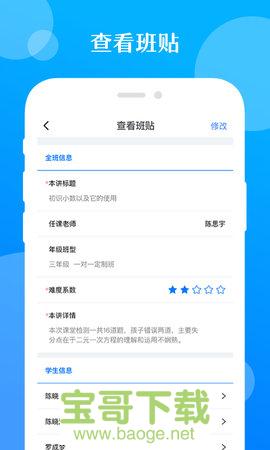 极师通app下载