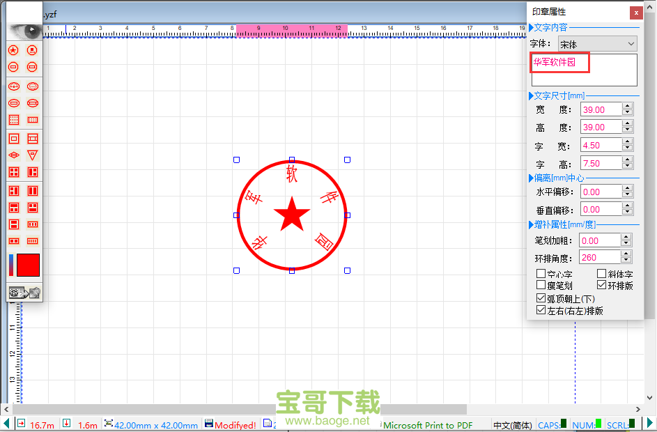 印章制作大师下载