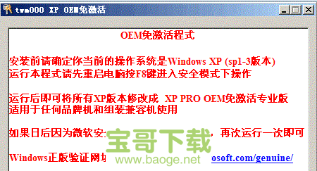 xp激活工具电脑版下载
