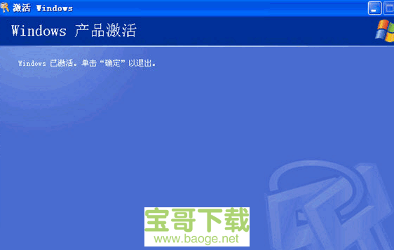 xp激活工具免费版 1.0 绿色最新版