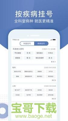 北京预约挂号通app