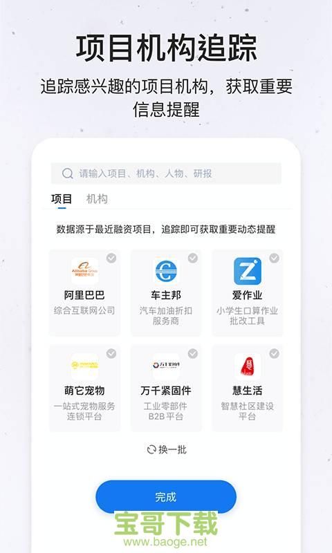 创投派app