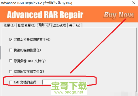 advanced rar repair下载