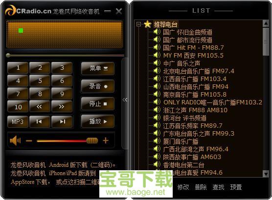 龙卷风收音机最新版 V7.6.2017.920绿色破解版