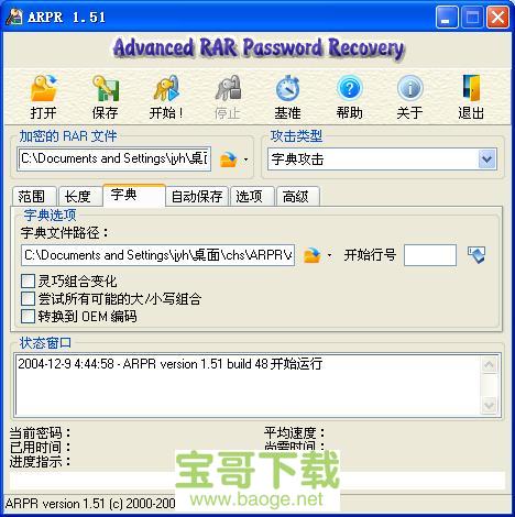 advanced rar password recovery电脑版下载