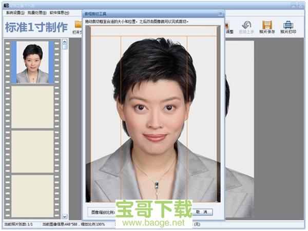 证件照片制作软件官方免费版