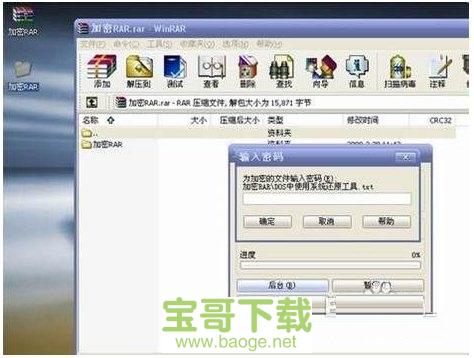 advanced rar password recovery下载