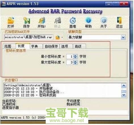 advanced rar password recovery下载