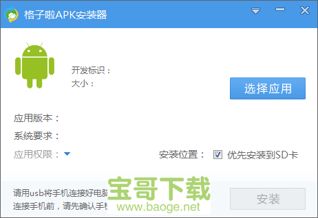 apk安装器最新版 3.0绿色最新版