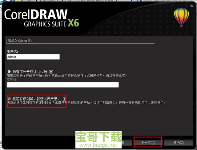 coreldraw x6破解版