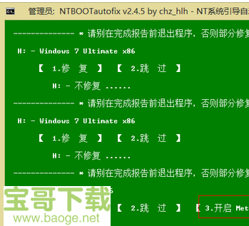 ntbootautofix电脑版下载