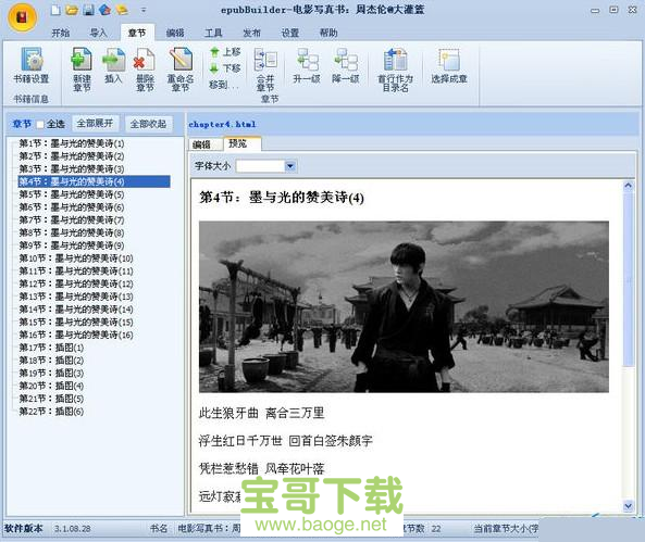 epubbuilder最新版 v4.8.11.30 绿色破解版