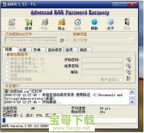 advanced rar password recovery绿色中文破解版