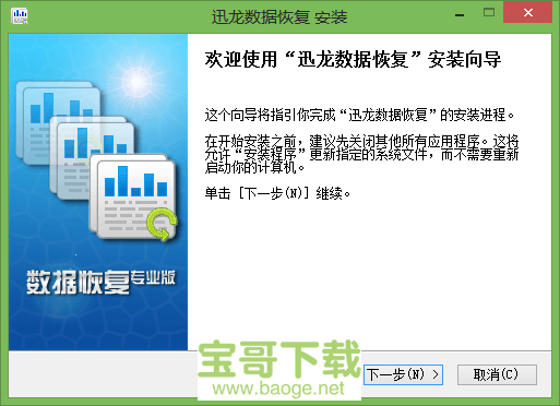 迅龙数据恢复软件免费版下载