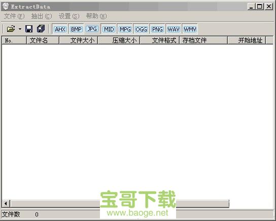 extractdata中文版 V2.5 绿色最新版