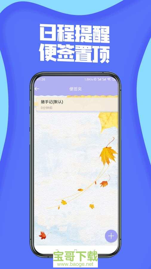 简易便签手机版免费下载