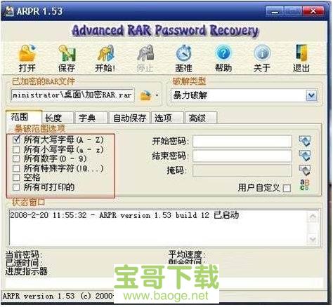 advanced rar password recovery