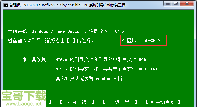 ntbootautofix下载