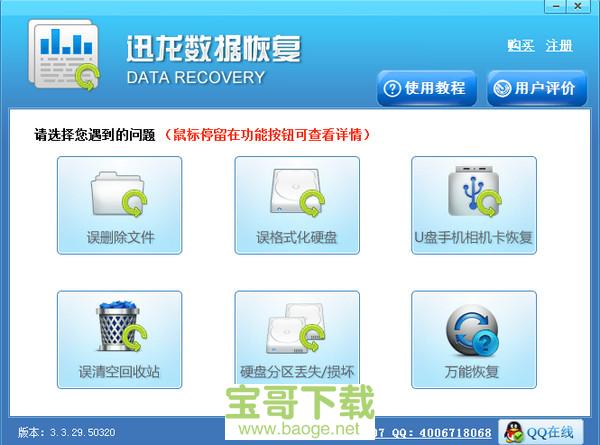 迅龙数据恢复软件电脑版 v3.3.29.50320最新破解版