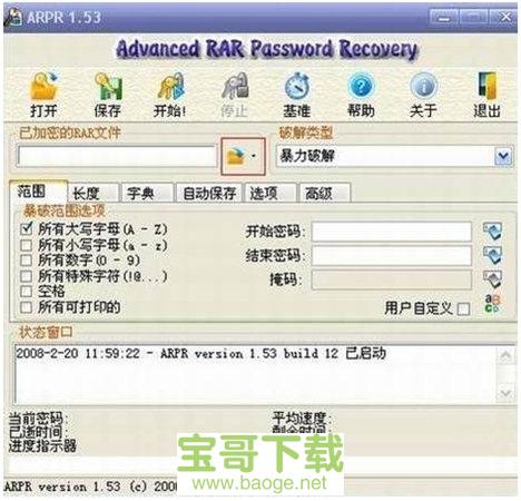 advanced rar password recovery绿色中文破解版