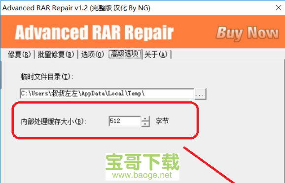 advanced rar repair破解版