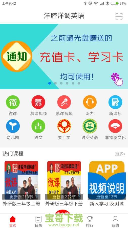 中小学慕课app下载