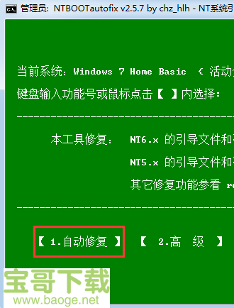 ntbootautofix 绿色版