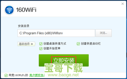 160wifi电脑版下载